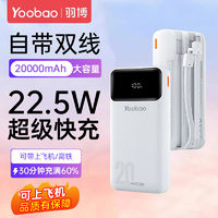 Yoobao 羽博 10000毫安充电宝自带线22.5W小巧大容量快充耐用学生便携迷你 ￥29