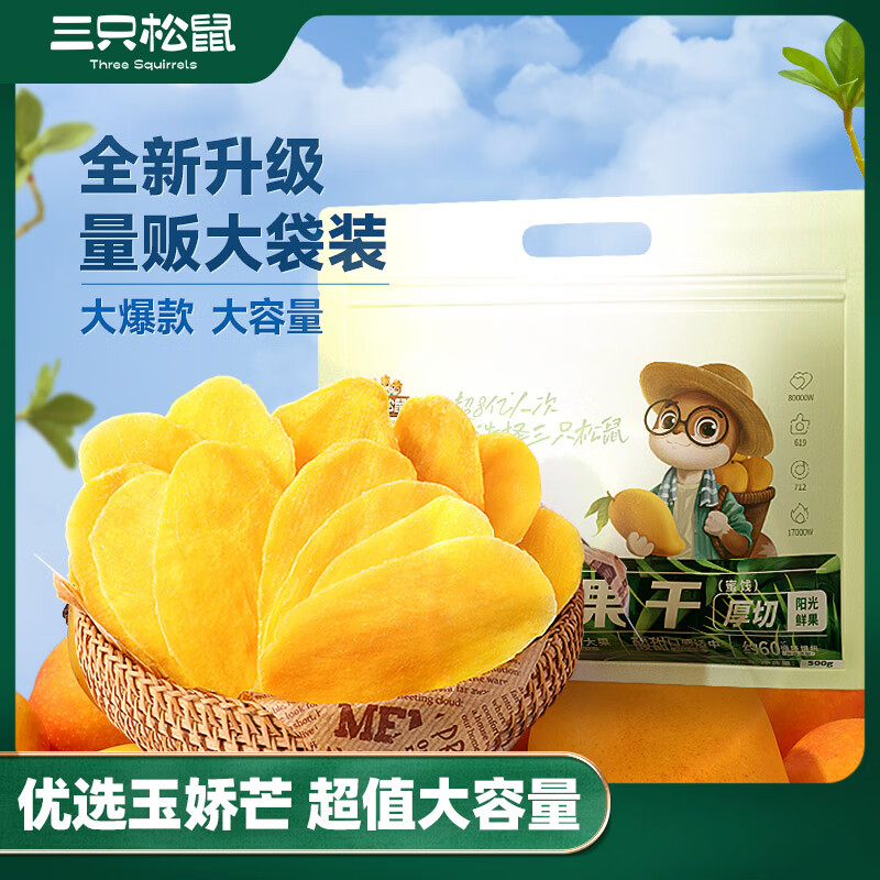 三只松鼠 芒果干量贩装500g ￥22.9