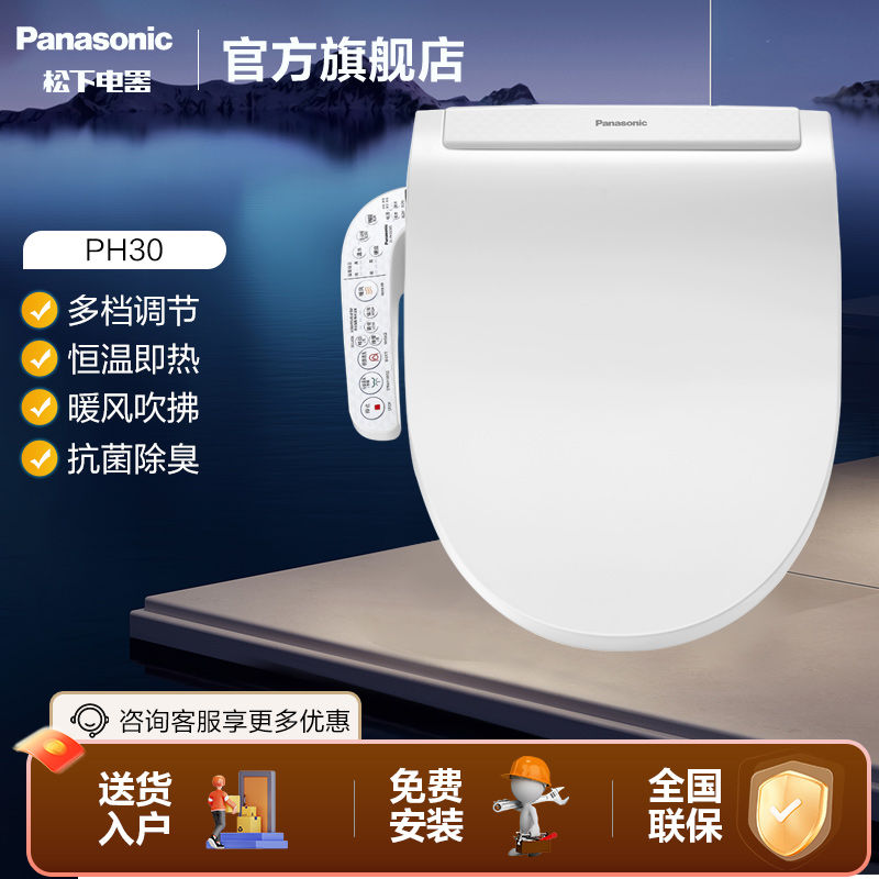 Panasonic 松下 智能马桶盖通用即热全功能家用自动洁身器PH30CWS 1899元