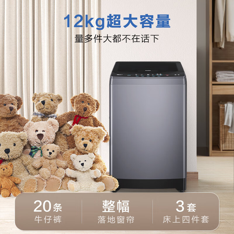 Haier 海尔 EB120B35Mate3 波轮洗衣机 12公斤 1529元（需用券）