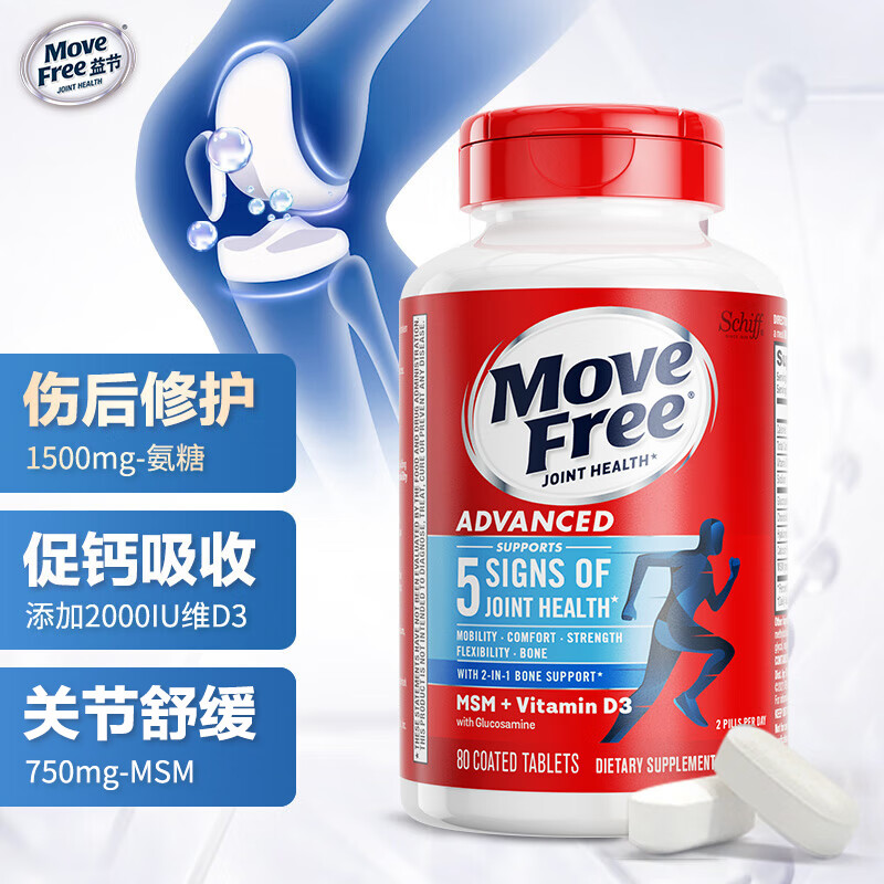 Move Free 益节 氨糖软骨素 蓝瓶 80粒 179元（需买3件，共537元）