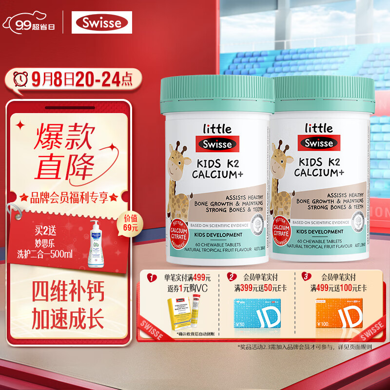 Swisse 斯维诗 儿童K2柠檬酸钙60片*2升级咀嚼片四代配方 168元（需用券）