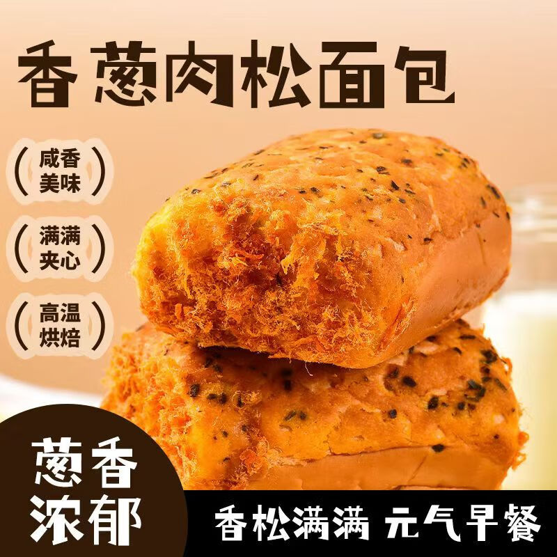自然道 香葱肉松面包 600g（12个独立包装） 19.7元（需用券）