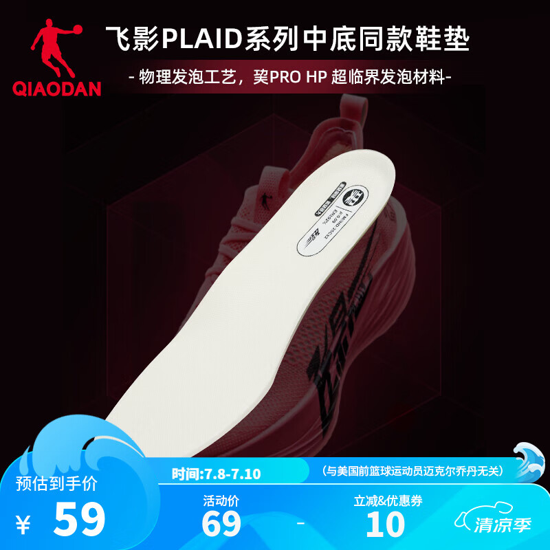 QIAODAN 乔丹 飞影PLAID运动鞋垫跑步鞋垫巭ProHP减震回弹马拉松鞋垫 白色（男