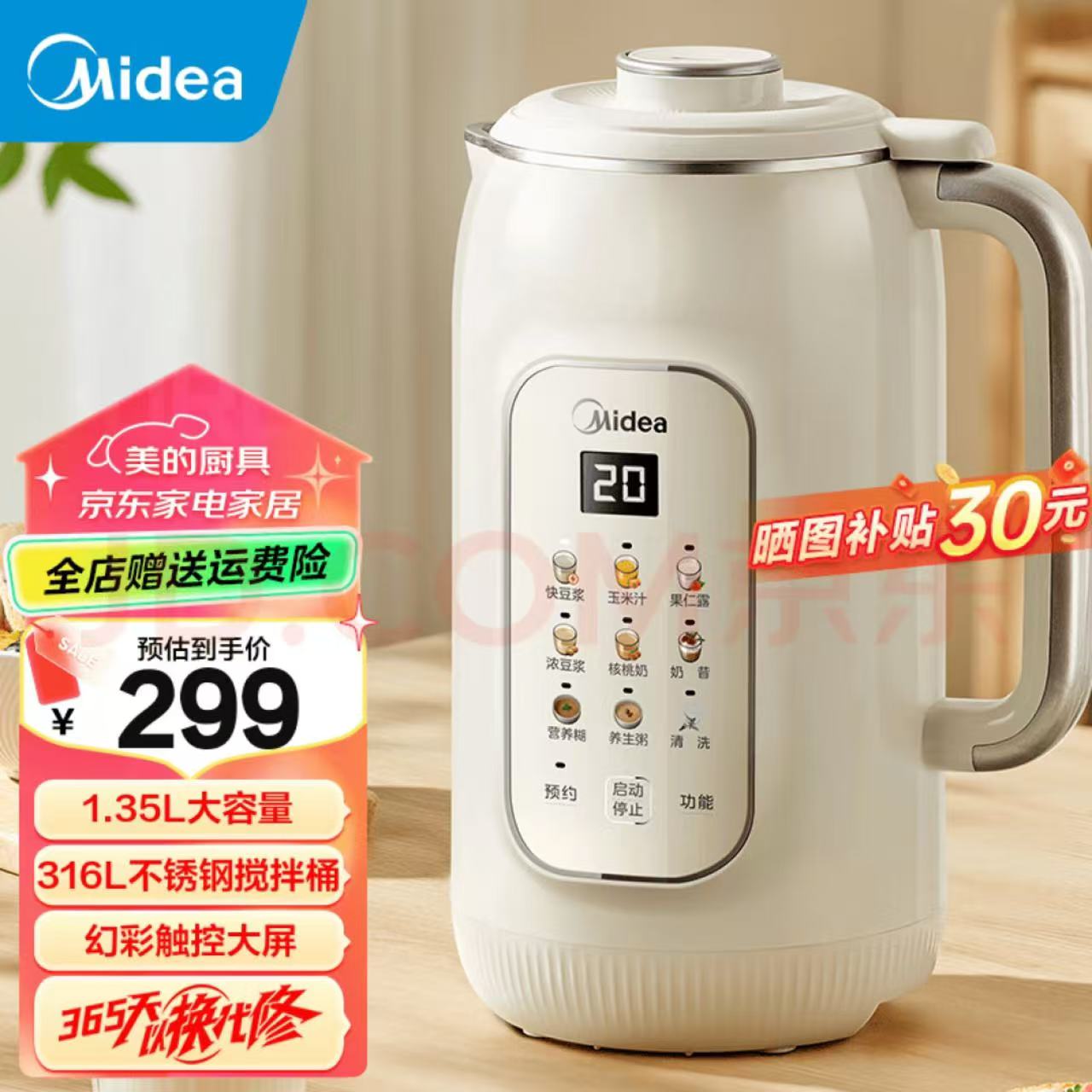 Midea 美的 豆浆机 1.35L大容量 316L不锈钢彩屏DJ13B-DG05 195.42元（需用券）