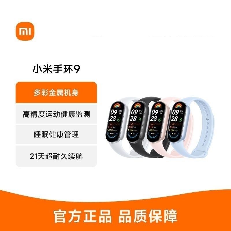 Xiaomi 小米 手环9/NFC版智能手环血氧心率睡眠检测运动计步支付防水手表 224