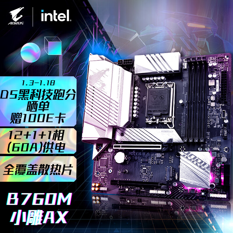 GIGABYTE 技嘉 小雕AX B760M AORUS ELITE AX 1099元（需用券）