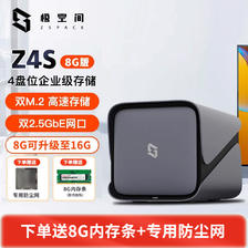 ZSpace 极空间 nas网络存储Z4S 8G企业共享阵列柜存储服务器 个人私有云家用网