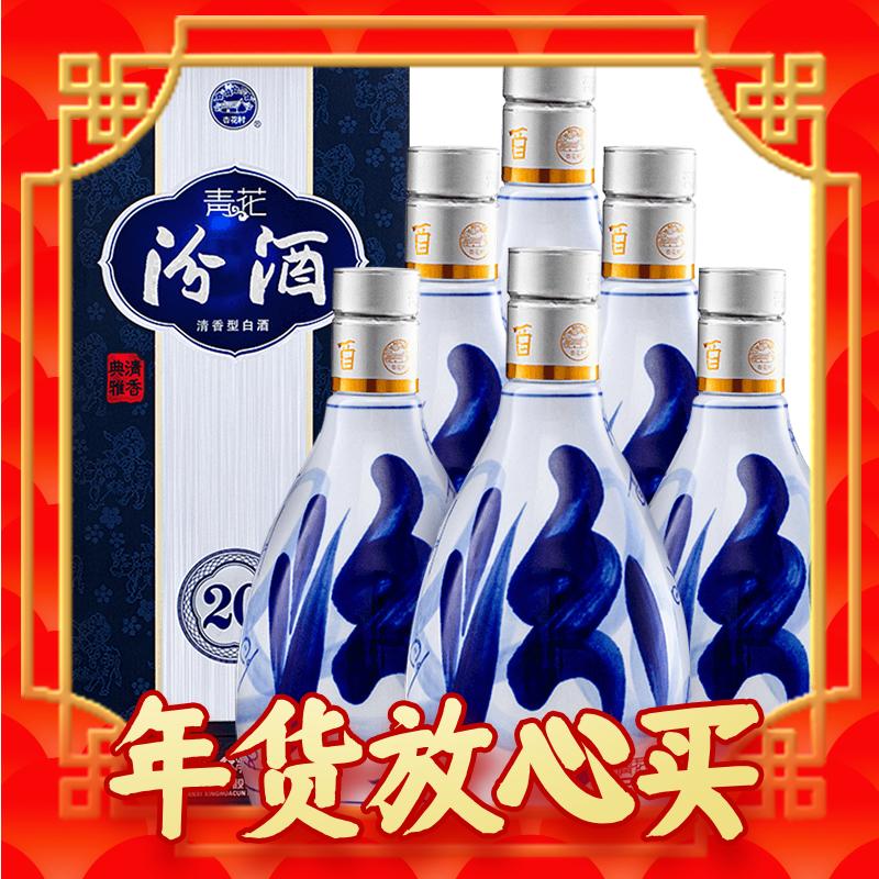 年货先到家、88VIP：汾酒 青花20 53%vol 清香型白酒 500ml*6瓶 1986.89元（需用券