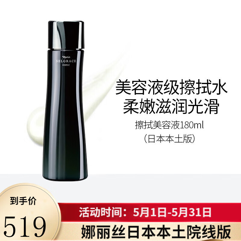 NARIS UP 娜丽丝 乳洁面乳面霜 擦拭美容液180ml 279元