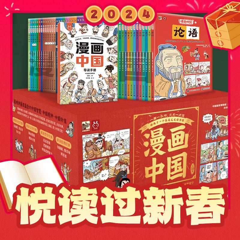 《漫画中国》（套装50册） 172.45元（满400-200，需凑单）