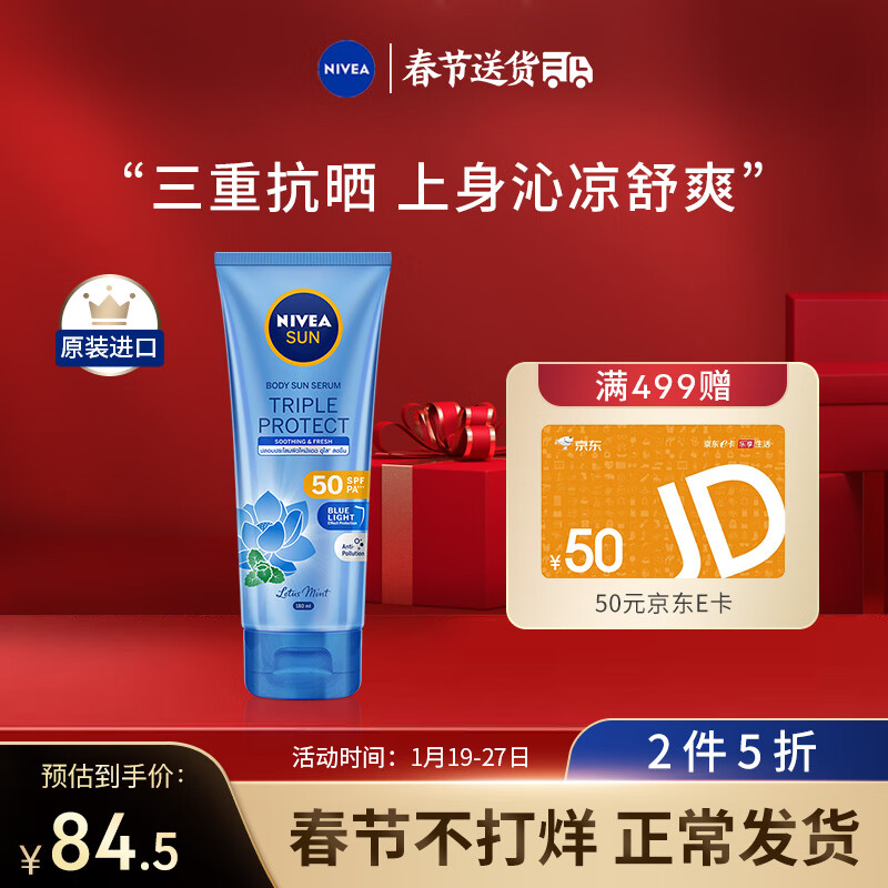 NIVEA 妮维雅 泰国进口 三重抵御沁凉身体防晒乳180ml 控油保湿 身体防晒 54元