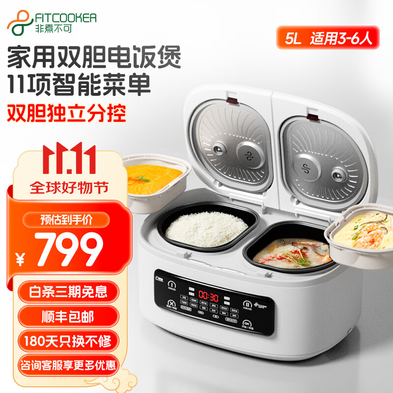 Fitcooker 非煮不可 多功能双胆双控电饭煲一体可预约全用蒸煮炖电饭锅 5L适