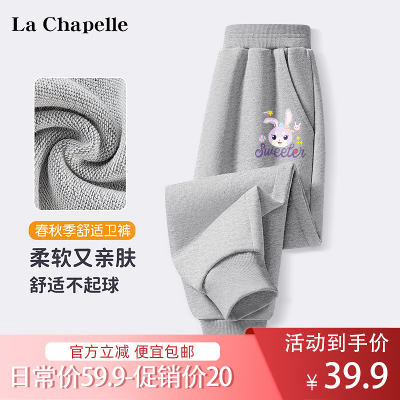 La Chapelle 儿童秋款休闲运动卫裤 29.9元（需用券）