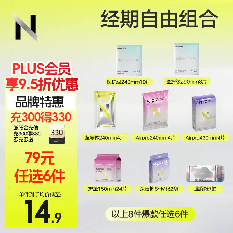 PLUS会员：babycare bc babycare卫生巾小N柔薄日夜姨妈巾安心裤 安心裤M-L码2条 5.9