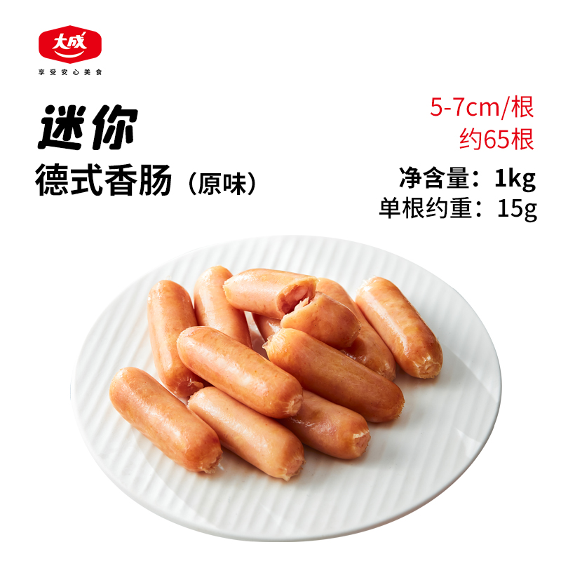 大成食品 德式香肠 1kg 5-7cm/约65根 45.8元