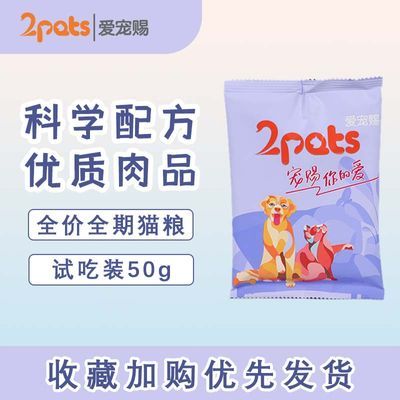 爱宠赐 猫粮试吃用装 两种口味随机 500g*2件 6.96元(3.48元/斤)