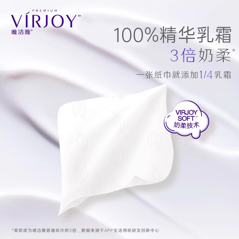 88VIP：VIRJOY 唯洁雅 高品质厚乳纸 99.56元（需买2件，共199.12元）