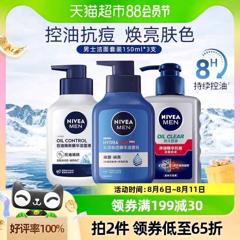 88VIP：NIVEA 妮维雅 男士洁面套装控油抗痘深层清洁不拔干450ml 55.91元