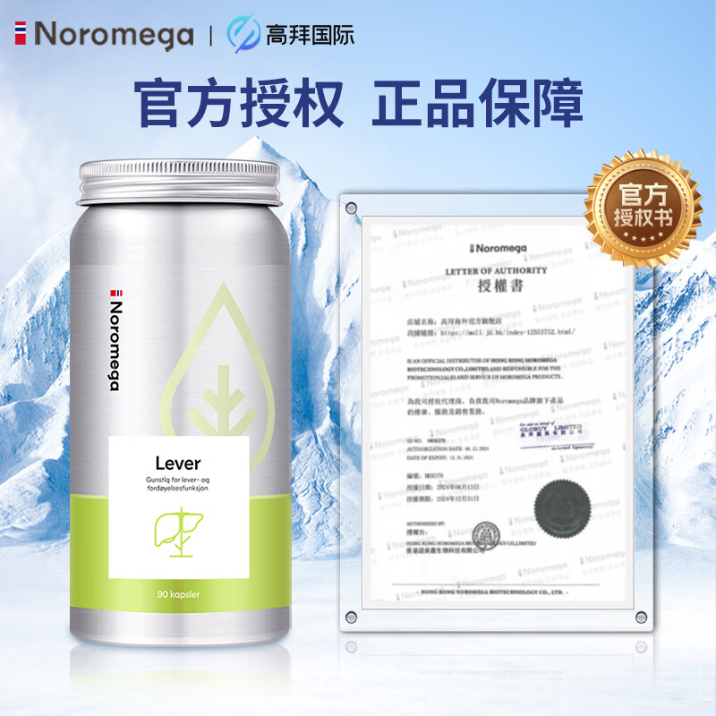 NOROMEGA 护肝片胶囊高浓度奶蓟草挪威保健品 奶蓟草 90粒 150元（需用券）