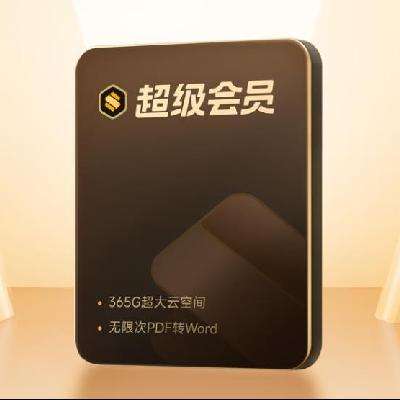 PLUS会员：WPS 金山软件 超级会员2.5年卡+AI会员2个月+云空间+伴鱼绘本月卡 271