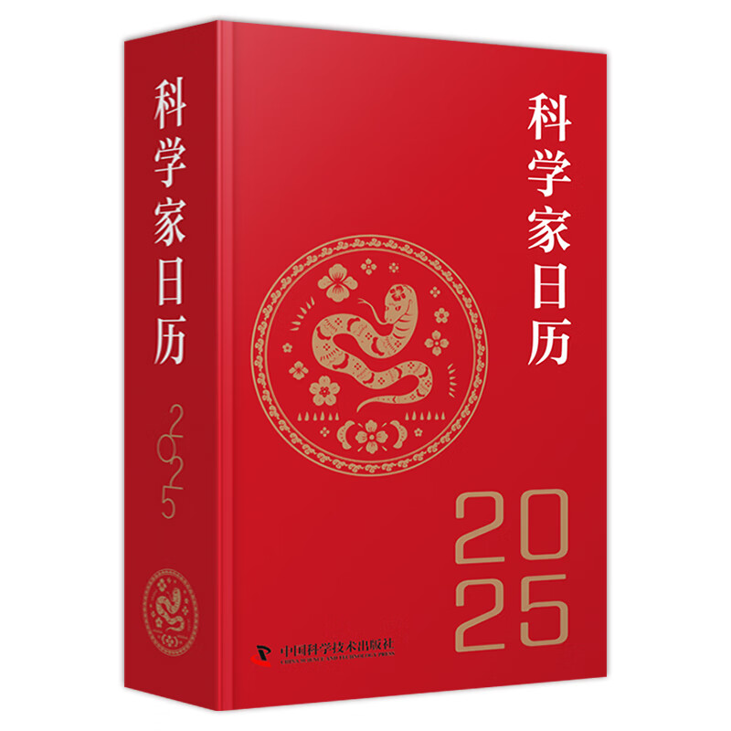 《科学家日历》（2025年） 44元包邮（需用券）