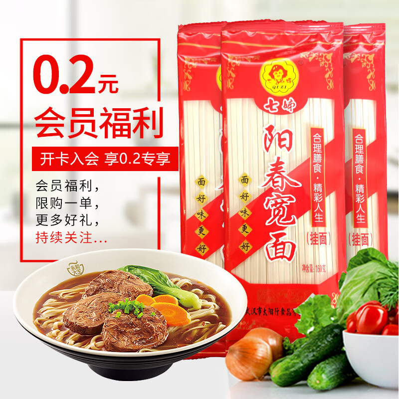 QIZI 七姊 武汉 经典原味热干面850g*1（5人份） 21.74元（需用券）