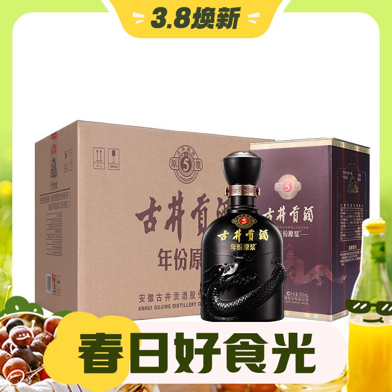 3.8焕新：古井贡酒 年份原浆 古5 50%vol 浓香型白酒 500ml*6瓶 整箱装 727.5元（