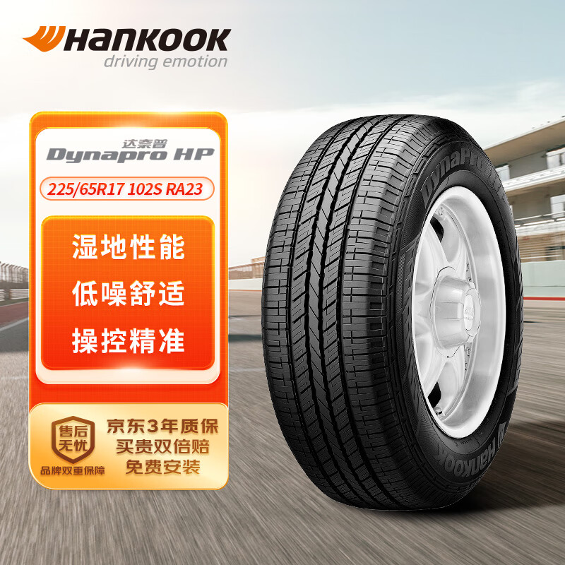 Hankook 韩泰轮胎 RA23 汽车轮胎 SUV&越野型 225/65R17 102S ￥346.75