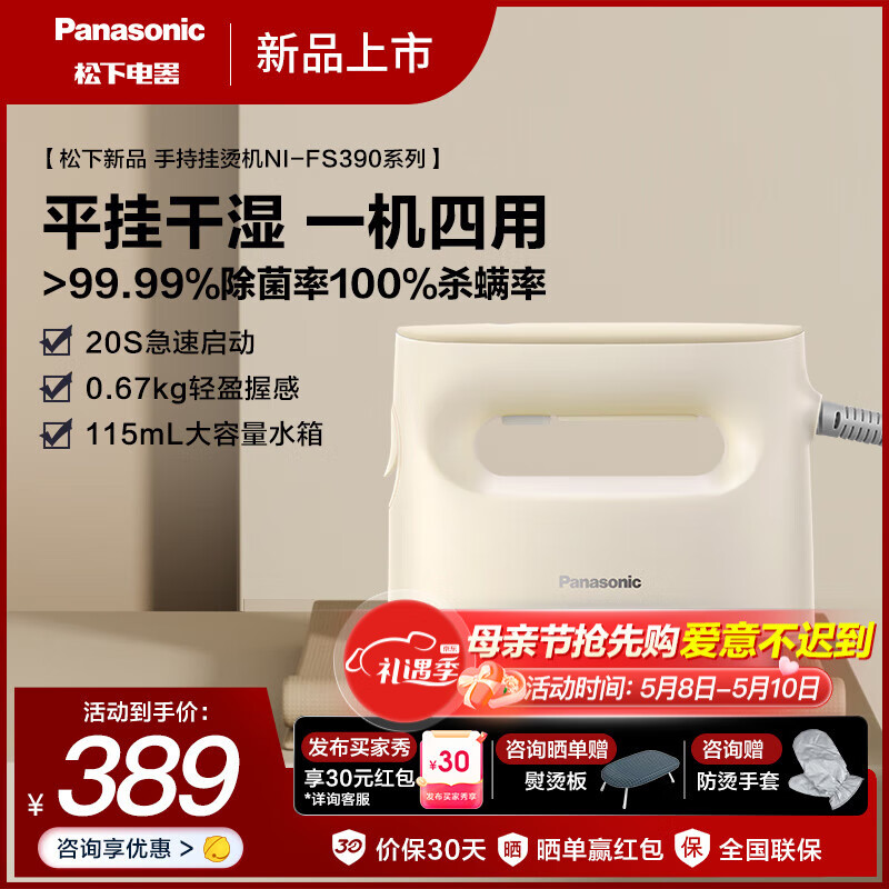 Panasonic 松下 蒸汽挂烫电熨斗 NI-FS390-T 329元（需用券）