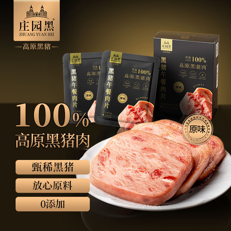 高金食品 黑猪午餐肉片6袋*50g装开袋即食儿童便携片装独立包装 13.8元（需