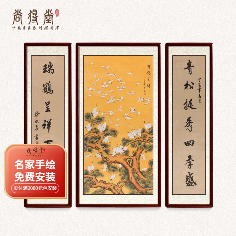 尚得堂 墨翁《百鹤呈祥》85x165cm+45x165cm 2867.4元（需用券）