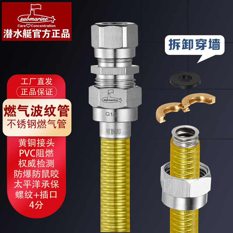 submarine 潜水艇 燃气管波纹管高压防爆不锈钢 通用款接头可拆卸 200cm 48元（