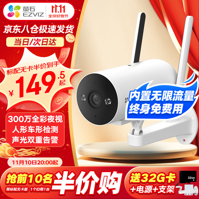 EZVIZ 萤石 H5家用4G监控摄像头H5-300万 269.9元（需用券）