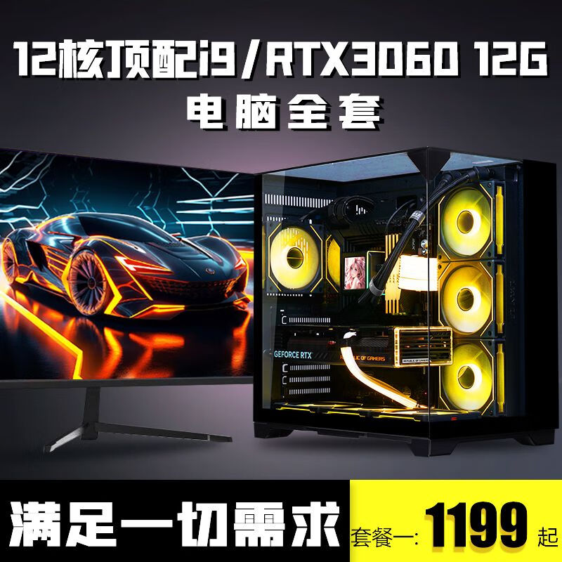 COLORFUL 七彩虹 高配RTX3060电脑全套：i9级12核芯+主流游戏/办公设计 1023.5元（