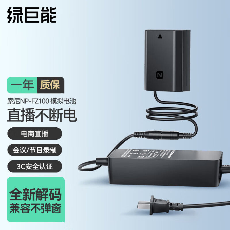 IIano 绿巨能 索尼相机a7c2假电池A7S3 ZV-E10 ZV1 a6400 fw50 a66006700 67.98元