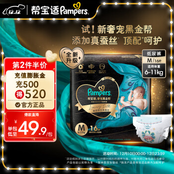 Pampers 帮宝适 黑金帮 纸尿裤 M16 ￥49.9