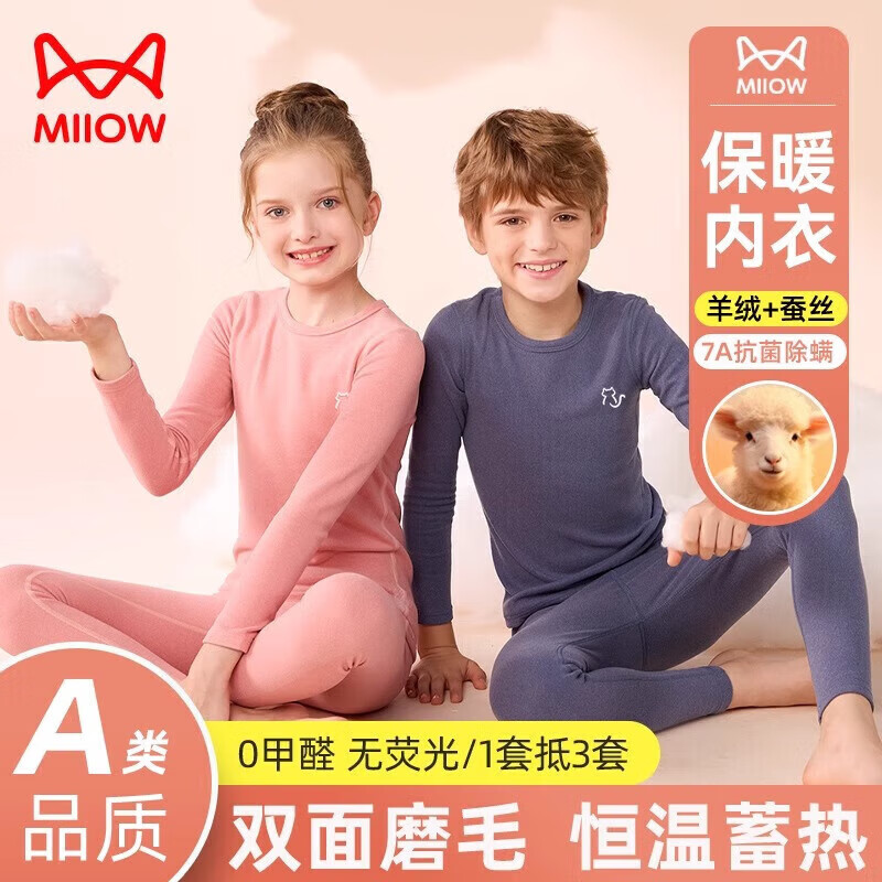 Miiow 猫人 男女童羊绒蚕丝保暖内衣套装 尺码齐全 49.5元（需用券）