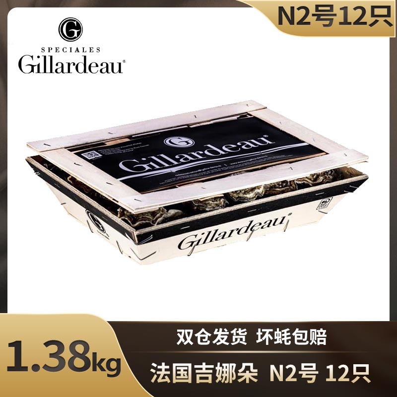 Gillardeau 吉娜朵N0/N1/N3号12只 法国生蚝 空运鲜活即食刺身牡蛎 468元（需用券