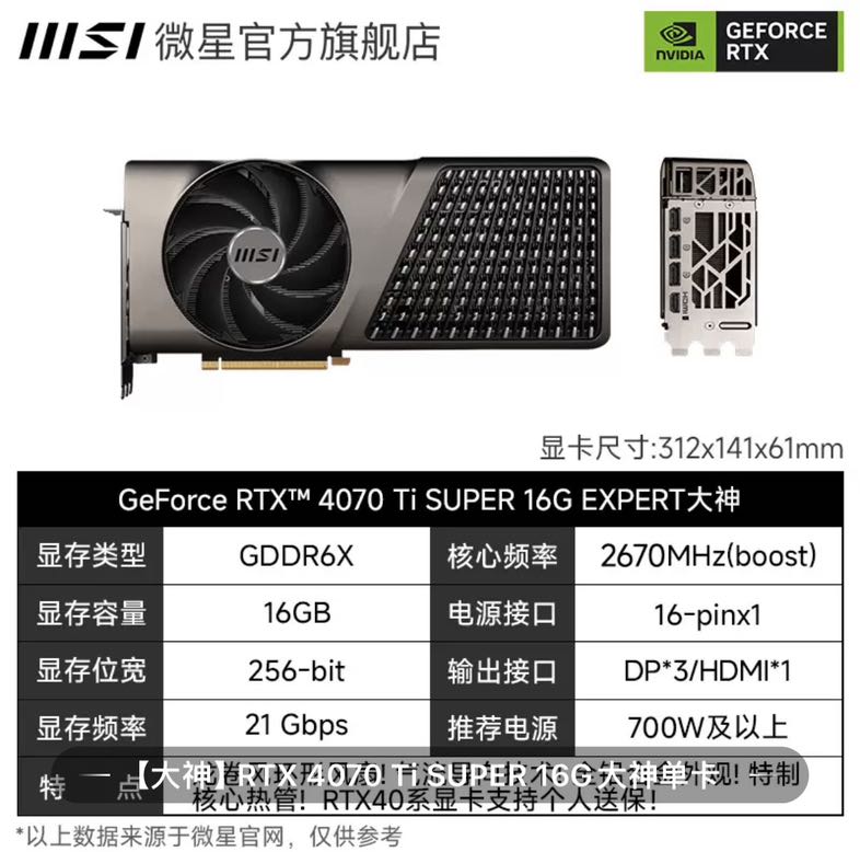 MSI 微星 GeForce RTX 4070tisuper 大神16G 显卡 6499元（需用券）