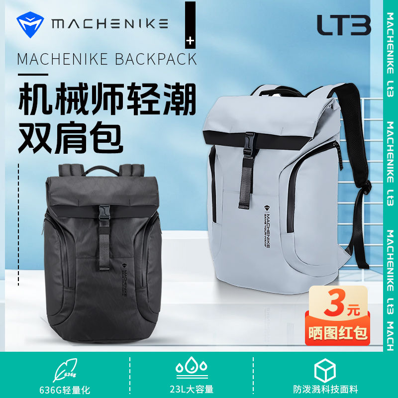 百亿补贴：MACHENIKE 机械师 多功能大容量双肩背包23L防泼溅15.6寸电脑背包笔