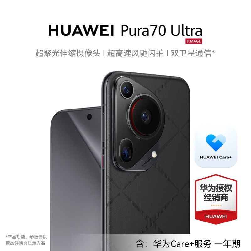 百亿补贴：HUAWEI 华为 Pura 70Ultra 16+512GB 6299元