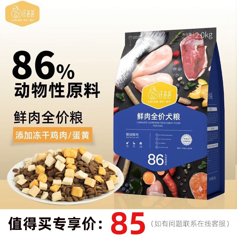 汪爸爸 狗粮无谷鲜肉冻干粮 2kg 85元（需用券）