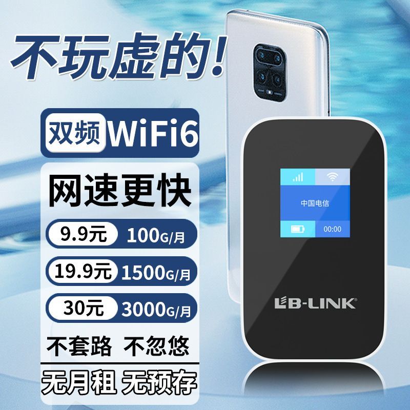 百亿补贴：LB-LINK 无需预存新款移动随身WiFi路由器上网设备户外直播租房热