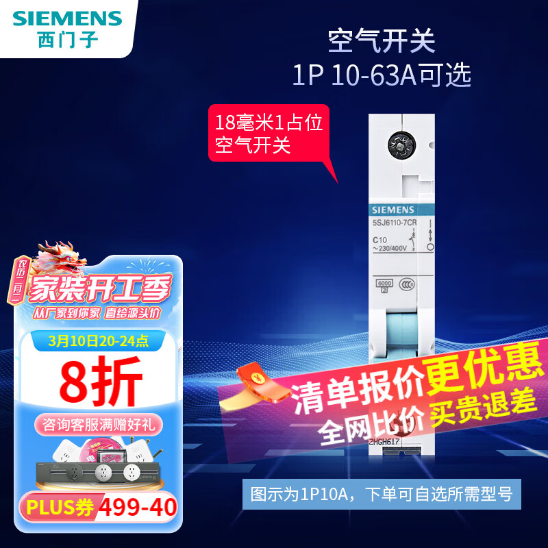 SIEMENS 西门子 空气开关断路器家用空开保护器总闸 1P 20A 10.62元（需用券）