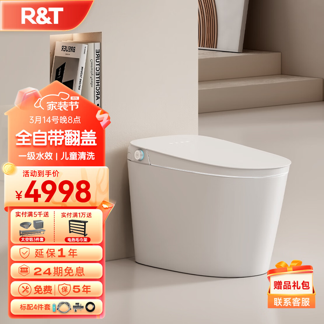 R&T 瑞尔特 智能奢享UX8 等离子杀菌智能马桶 4905.01元（需用券）