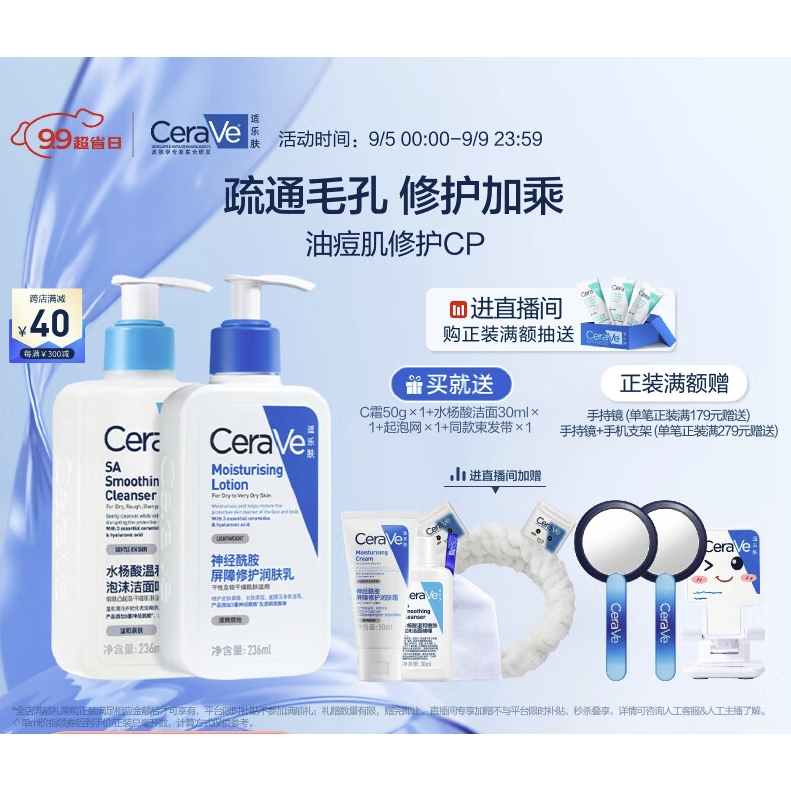 CeraVe 适乐肤 油痘肌修护CP（C乳236ml+水杨酸洁面236ml+赠 C霜50g+水杨酸洁面30ml+