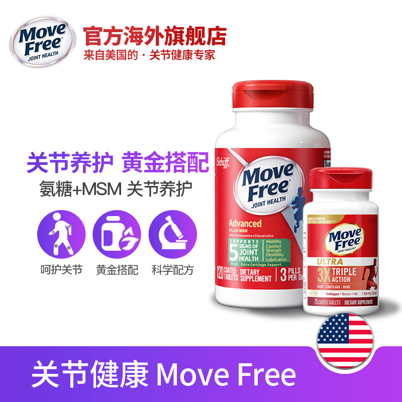 EJE 益节 Move Free益节功能营养美国进口 453元