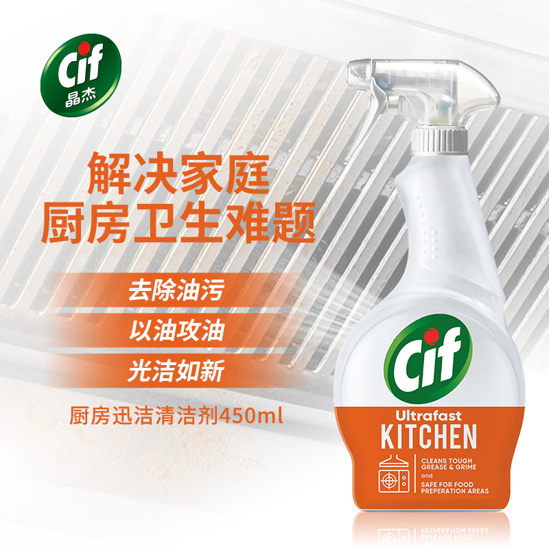 Cif 晶杰 厨房亮泽清洗剂 39.9元（需用券）