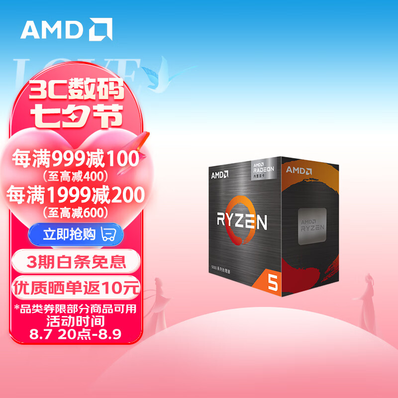 AMD R5 5600G CPU处理器 6核12线程 散片 ￥647.08